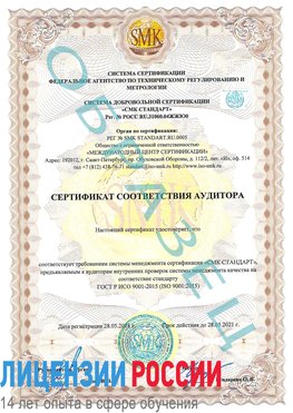 Образец сертификата соответствия аудитора Новониколаевский Сертификат ISO 9001